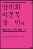 안대회ㆍ이종묵ㆍ정민의 매일 읽는 우리 옛글 63