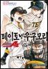 다이아몬드 에이스 act Ⅱ 외전 테이토 VS 우구모리