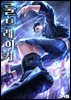 룰 브레이커 2권