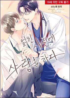 [대여] [비비] 얽힌 시선에 사랑을 하다