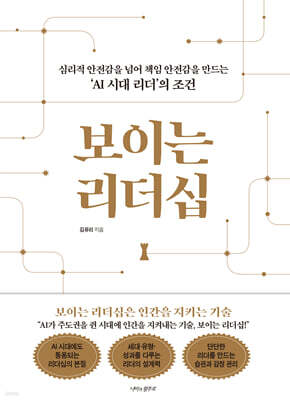 보이는 리더십