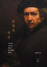 감정적 인간