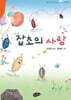 잡초의 사랑