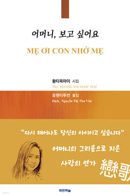 어머니 보고 싶어요