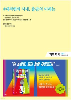 기획회의 657호