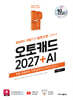 Do it! 오토캐드 2027 + AI
