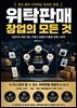 위탁판매 창업의 모든 것