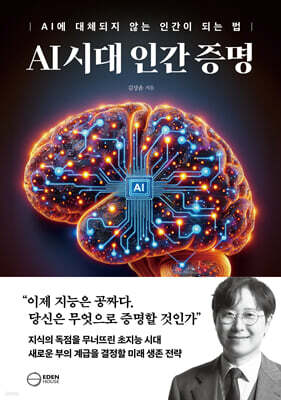 AI 시대 인간증명