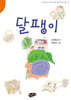 달팽이