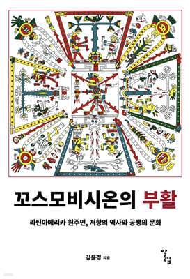 꼬스모비시온의 부활