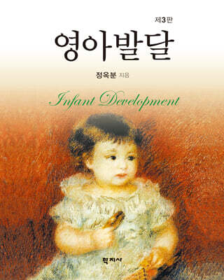 영아발달