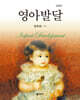 영아발달