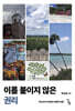 이름 붙이지 않은 권리