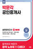 2026 박문각 공인중개사 2차 실전모의고사
