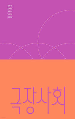 극장사회
