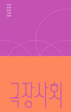 극장사회