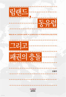 림랜드, 동유럽 그리고 패권의 충돌