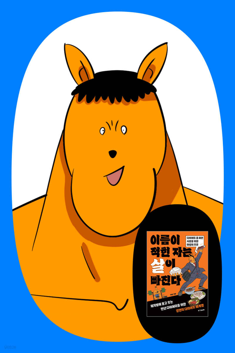 『이름이 적힌 자는 살이 빠진다』 캥맨 F45 원데이 클래스