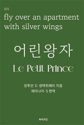 어린왕자