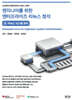 엔지니어를 위한 엔터프라이즈 리눅스 정석