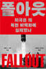 폴아웃
