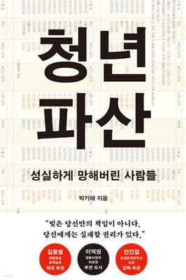청년 파산