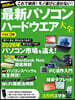 最新パソコン ハードウエア大全 2026年版