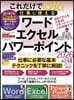 これだけでOK!仕事に使える ワード・エクセル・パワーポイント 2026年 増補・最新改訂版
