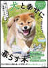 犬と幸せに暮らす本