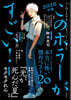 このホラ-がすごい! 2026年版