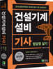 건설기계설비 기사 필답형 실기