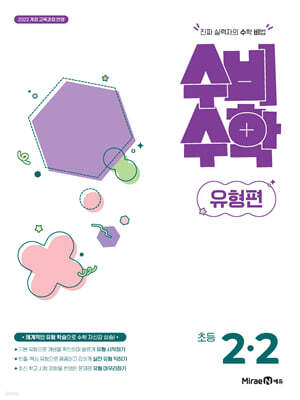 미래엔 수비수학 유형편 초등 2-2 (2026년)