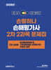 2026 EBS 손평하나 손해평가사 2차 2과목 문제집