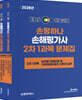2026 EBS 손평하나 손해평가사 2차 문제집 세트