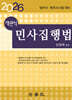 2026 객관식 민사집행법