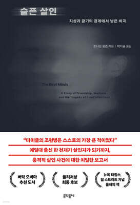 슬픈 살인