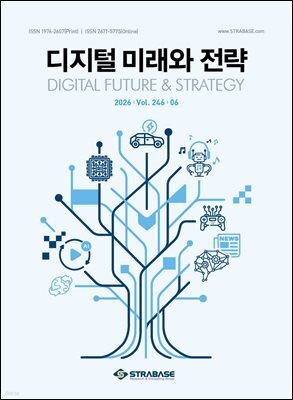 디지털 미래와 전략(2026년 6월호 Vol. 246)