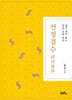 선정겸수(禪淨兼修)
