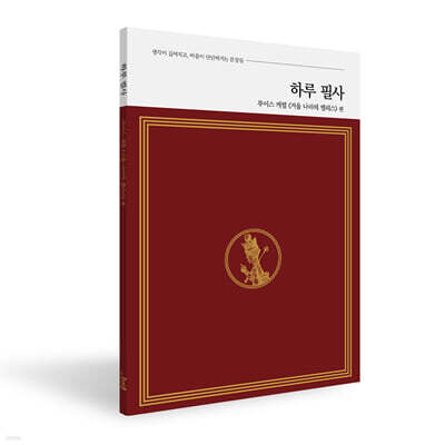 하루 필사 : 루이스 캐럴 『거울 나라의 앨리스』편