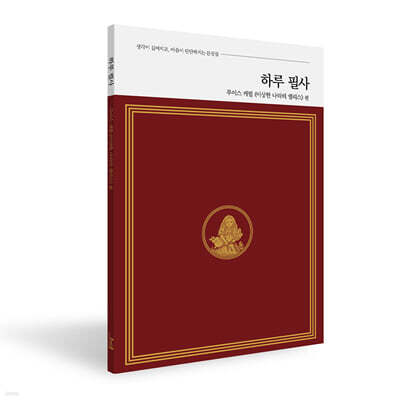 하루 필사 : 루이스 캐럴 『이상한 나라의 앨리스』편
