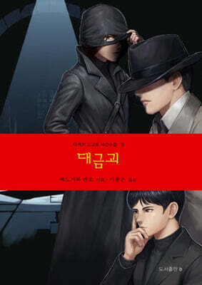 대금괴