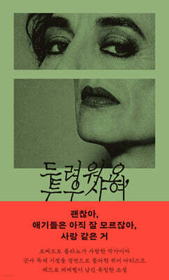 두려워요, 투우사여