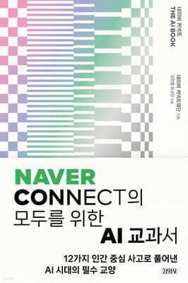 네이버 커넥트 THE AI BOOK