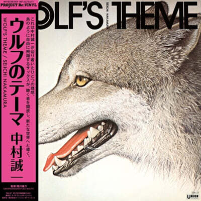 Seiichi Nakamura (나카무라 세이이치) - Wolf's Theme [LP]
