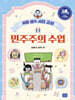 민주주의 수업
