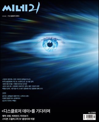 씨네21 1560호