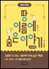 땅 이름에 숨은 이야기-수도권편