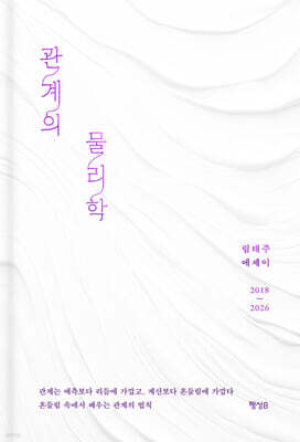 관계의 물리학