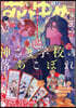 花とゆめ 2026年8月20日號