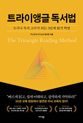 트라이앵글 독서법
